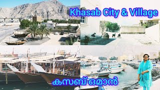 Khasab City and Village Tour  Oman Musandam Trip  കസബിന്റെ ഗ്രാമങ്ങളിലുടെ [upl. by Artenak844]