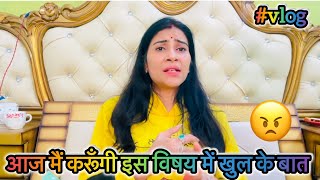 आज मैं करूँगी इस बिषय में खुल के बात😠 अंकुश को बनाया गया मोहरा 😱ShristyAyush vlog views [upl. by Idnas]