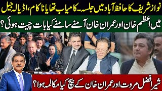 Nawaz Sharifs Jalsa in Hafizabad  Imran Khan Shair afzal conversation  Sami Ibrahim Latest [upl. by Rainer]