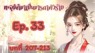 Amanita 🍄 Ep 33 มารดาตัวร้าย [upl. by Silvano]