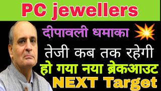 PC jewellers share latest news today  PC jewellers share analysis today [upl. by Dilly552]