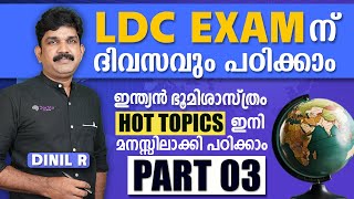 LDC EXAM 2024 ഇന്ത്യൻ ഭൂമിശാസ്ത്രം HOT TOPICS ഇനി മനസ്സിലാക്കി പഠിക്കാംPART 03 [upl. by Kurr]