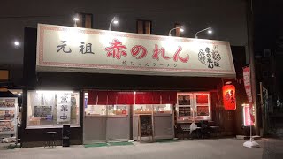 【元祖赤のれん 雄ちゃんラーメン】ららぽーと福岡のすぐ近く 赤のれんの味を受け継ぐ【博多区那珂】【ラーメン激戦区】 [upl. by Ananna418]