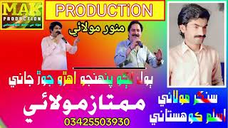 LAGHU HELLO BHEJO JOD JAAN NEW DJ SHAADI SONG MOLAI ASLAM KOSTANi I 2025 [upl. by Yelloh168]