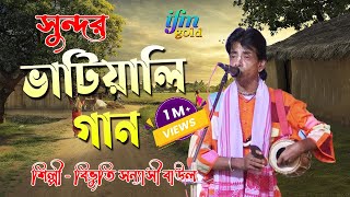 Bhatiyali gan ভাটিয়ালি গান Bibhuti Sanyashi বিভূতি সন্যাসী  Folk Song [upl. by Asseniv777]