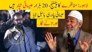 20 Hazar Eshai Ko Tayar Kar Chukay Hain  Dr Zakir Naik AP Say Manazra Karna Hain [upl. by Adara]