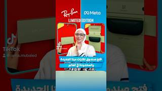 Unboxing Meta RayBan Limited Edition 2024 [upl. by Iman]