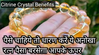 Citrine Crystal Benefits Citrine Stone Benefits In Hindi Citrine  Stone That Attract Money [upl. by Keslie156]