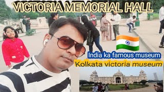 Victoria memorial hallvictoria museum victoriagardenkolkatavictoraparkvictoriavlogvlog33 part2 [upl. by Lasiaf]