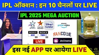 IPL 2025 Mega Auction Live Telecast Channel List  IPL Auction 2025 Live Kaise Dekhe [upl. by Meela220]