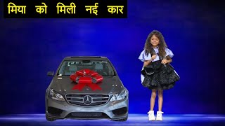 Miah Mehak Gets a Shiny New Car in Superstar Singer 3  Miah Kutty Superstar Singer 3 [upl. by Leicam]