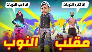 مقلب النوب في شخص و حبيبته 😂 [upl. by Sholes]