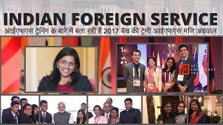 Indian Foreign Service IFS Training  By Mani Agarwal  IFS 2017 Batch [upl. by Kristina]