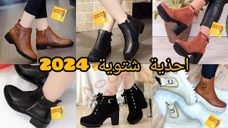 جديد الأحذية الشتوية 2024 2025بوطWomens winter shoesاحذية شتوية [upl. by Johann]