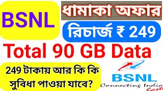 BSNL New 249 Recharge Plan Details  BSNL New Offer  BSNL Launch New Recharge Plan  BSNL 249 [upl. by Yks739]