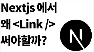 Link 컴포넌트 사용하면 자동으로 prefetching 을 한다무엇을 prefetch 할까 [upl. by Eixam]