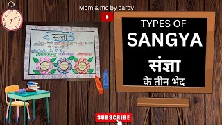 Sangya Chart संज्ञा  Hindi Grammar Chart  Sangya Ke Bhed  Hindi Noun Chart  Hindi TLM Sangya [upl. by Siusan]