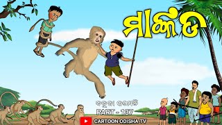 MONKEY ମାଙ୍କଡ babuna comedy part 137 [upl. by Annahsar]