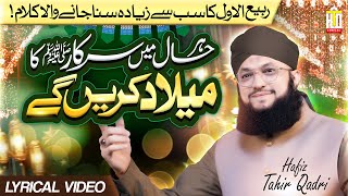 Har Haal Me Sarkar Ka Milad Karenge  Hafiz Tahir Qadri  Rabi Ul Awwal [upl. by Boardman64]