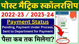 Post Matric Scholarship 202223 Payment Status  Post Matric Scholarship Ka Paisa Kab Tak Milega [upl. by Arney871]