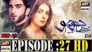 Thora Sa Haq  Episode 27  PART 22  29th April 2020  Pakistan Drama TV [upl. by Ees328]