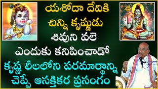 శ్రీ కృష్ణ లీలామృతం Part1  Sri Krishna Leelamrutham  Garikapati Narasimha Rao Latest Speech [upl. by Gaeta]