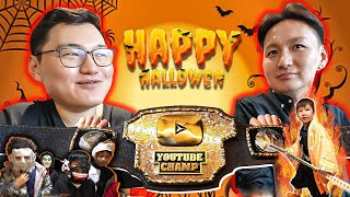 Youtube champ Gremix BELT Happy Halloween Бараг л аймшгийн кино😮 [upl. by Klute]