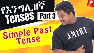 03 የእንግሊዘኛ Tenses  simple past tense  English in Amharic [upl. by Askari190]