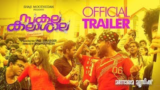 Sakalakala Shala  Official Trailer  Vinod Guruvayoor  Shaji Moothedan  Moothedan Films [upl. by Haronid799]