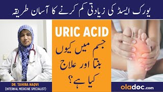 URIC ACID KA ILAJ  High Uric Acid Treatment  Uric Acid Foods To Avoid  Tips To Reduce Uric Acid [upl. by Ahsiugal763]