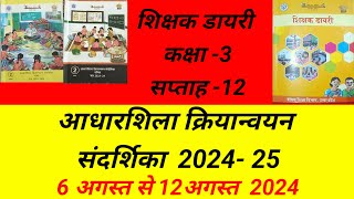 शिक्षक डायरी कक्षा3। shikshak diary kaksha 3 saptah12  6aug se 12aug 2024  shikshakdiaryclass3 [upl. by Ciri433]