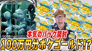 【ポケポケ】100万円分課金アイテムのポケゴールド購入で悲劇が。。。ヒカキンのポケポケDay2【スマホ版ポケカ】 [upl. by Hoxsie]