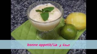 La mousse au citron  موس الليمون [upl. by Miof Mela708]