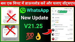 Gb Whatsapp New Update v2125  Gb Whatsapp Login Problem 2024  Couldnt link device problem 2024 [upl. by Atiekahs500]