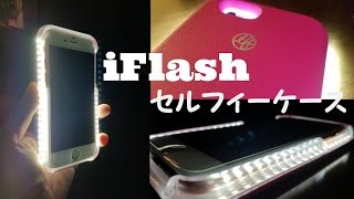 iFlash ライト付きセルフィーケース Selfie Light Case [upl. by Ennairoc]