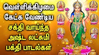 FRIDAY ASTA LAKSHMI TAMIL DEVOTIONAL SONGS  Asta Lakshmi Padalgal  Goddess Asta Lakshmi Tamil Song [upl. by Maher]