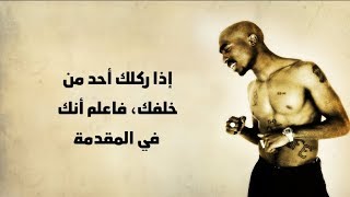 اجمل اغنية خيالية لاسطورة الراب توباك2PAC مع اجمل الحكم واقواها HD [upl. by Azilef]