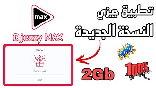 حصريا النسخة الجديدة تطبيق جيزي Djezzy MAX خالية من المشاكل أخر إصدار  تطبيق جيزي ماكس [upl. by Noiz]