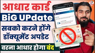 aadhar big udate  Aadhar card document update online aadhaar card main document kaise update kare [upl. by Brigette]