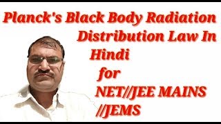 Plancks Radiation Law In Hindi for NETJEE MAINSJEMS [upl. by Hokanson]