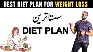 Best Diet Plan for Weight Loss  Cheap Diet Plan  Diet Plan Fast Weight Loss  Bilal Kamoka Fitness [upl. by Ssur]