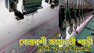 Banarasi Saree Making Process ।। CNC Embroidery Designs Benaroshi Polli [upl. by Nee180]