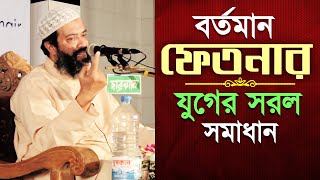 আলহামদুলিল্লাহ। অসাধারণ একটি আলোচনা│Amazing Islamic Lecture│by Dr Khondokar Abdullah Jahangir [upl. by Narok449]