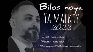 bilos noya  YA MALKTY 2022 [upl. by Eeneg838]