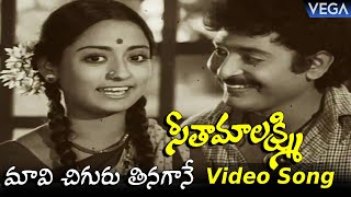 Seetha Maalakshmi Movie Songs  Maavi Chiguru Tinagane Video Song Chandra MohanTalluri Rameshwari [upl. by Yentiw]