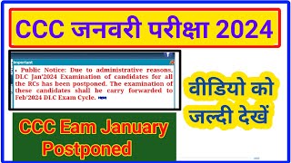 CCC Admit Card Jan 2024  CCC January Exam 2024 Postponed  CCC January Exam Date 2024 Postponed [upl. by Marcella]