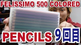 500 colored pencils 9回目！今年最後かな？FELISSIMO 色鉛筆500色 [upl. by Nikki]