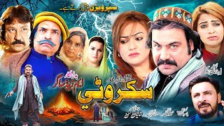 Skarwaty  Pashto New Drama 2024 Ali Jamal Shah Jahan Neelam Gul Roma Khan Khalida Yasmeen [upl. by Niels114]