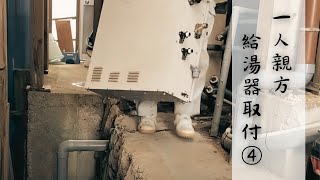 【米原市 長浜市 給湯器交換】地元で安心！石油給湯器の交換なら カトリ住設にお任せください [upl. by Benkley396]