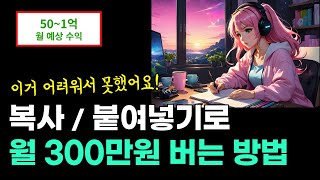 하루 30분 집에서 돈버는 방법 컴퓨터만 준비하세요 초보가이드 Feat Lofi 로파이 제작 방법 [upl. by Ier]